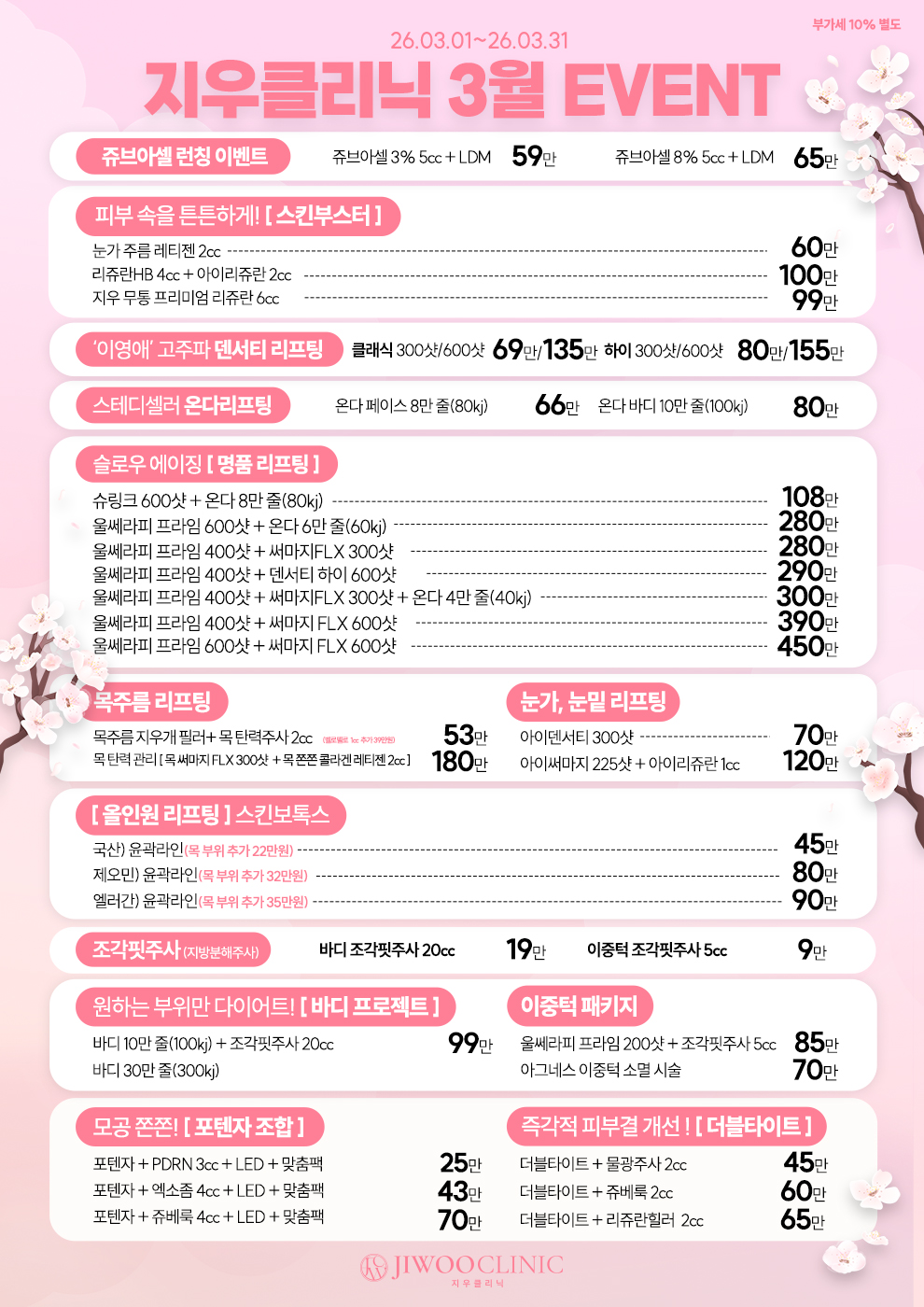 강남지우클리닉이벤트